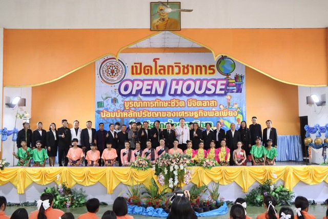 กิจกรรมเปิดโลกวิชาการ OPENHOUSE69