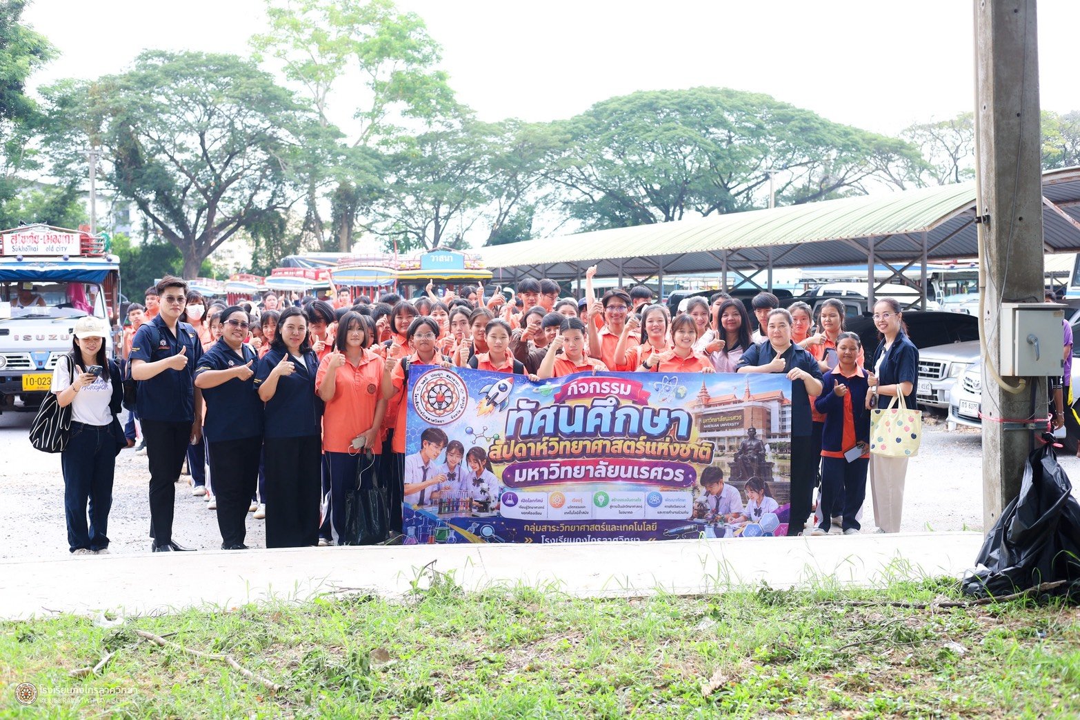 ทัศนศึกษางานสัปดาห์วิทยาศาสตร์ มหาวิทยาลัยนเรศวร