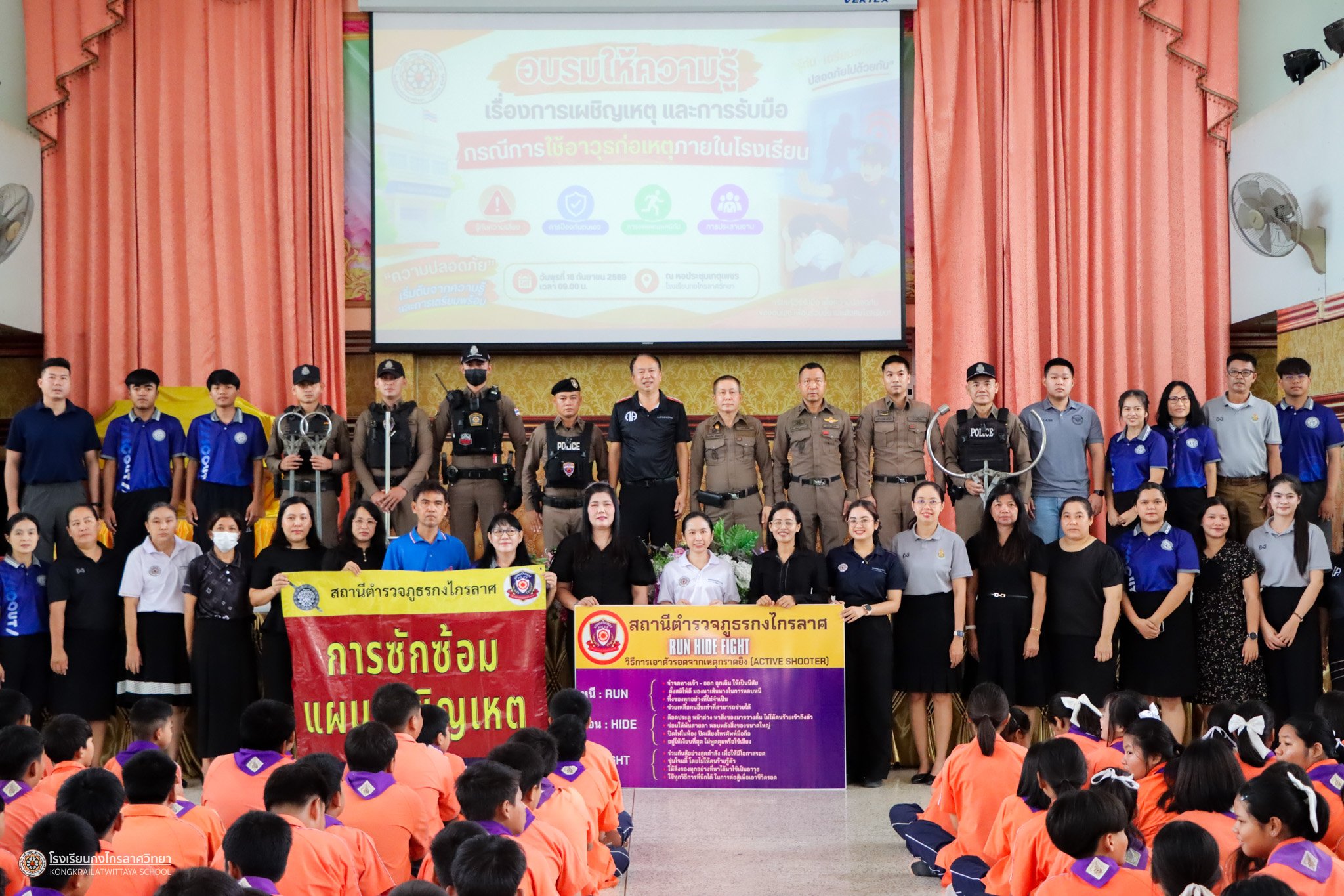 จัดอบรมแผนเผชิญเหตุ "หนี ซ่อน สู้" เสริมทักษะความปลอดภัยแก่ครูและนักเรียน