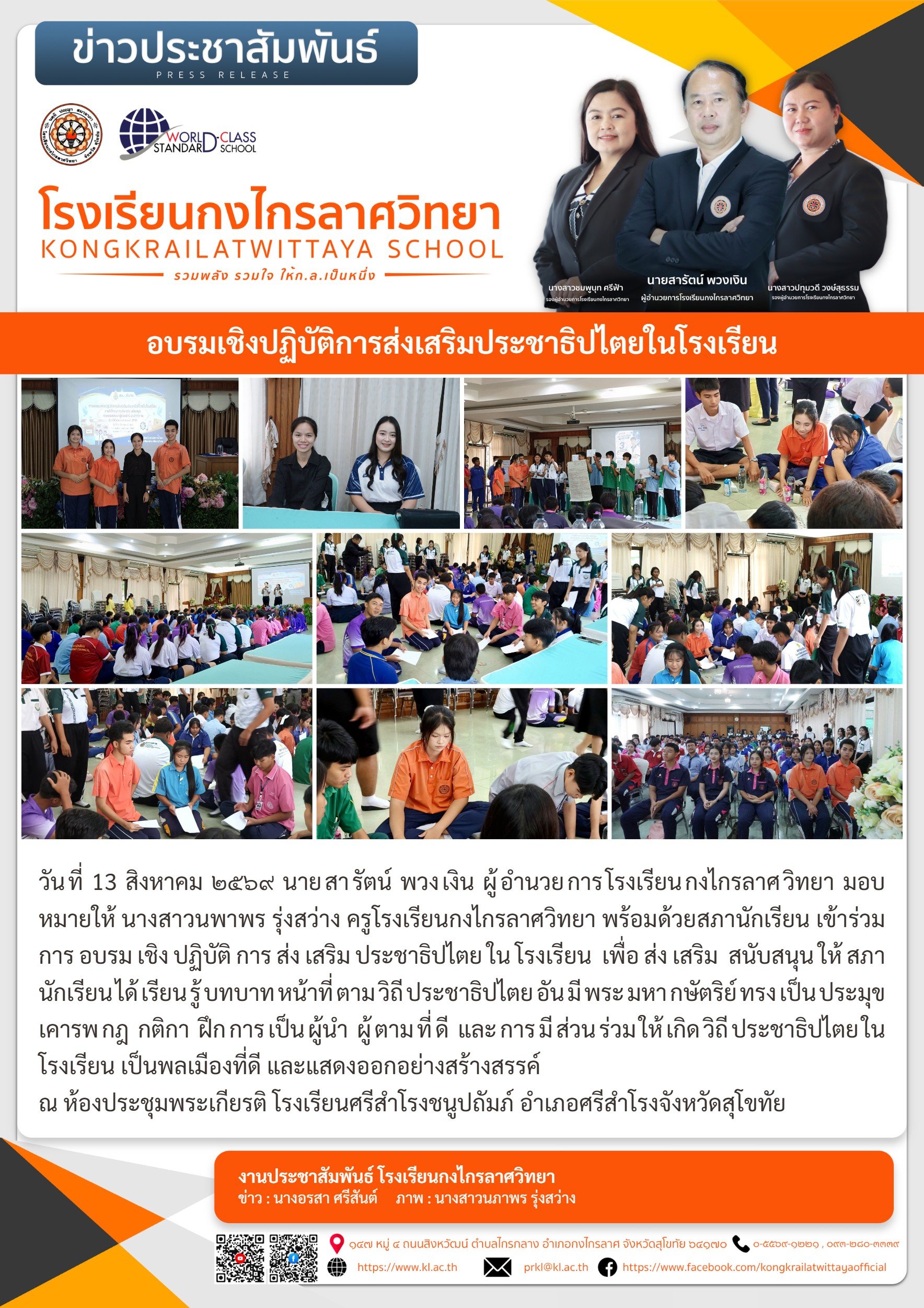 อบรมเชิงปฏิบัติการส่งเสริมประชาธิปไตยในโรงเรียน