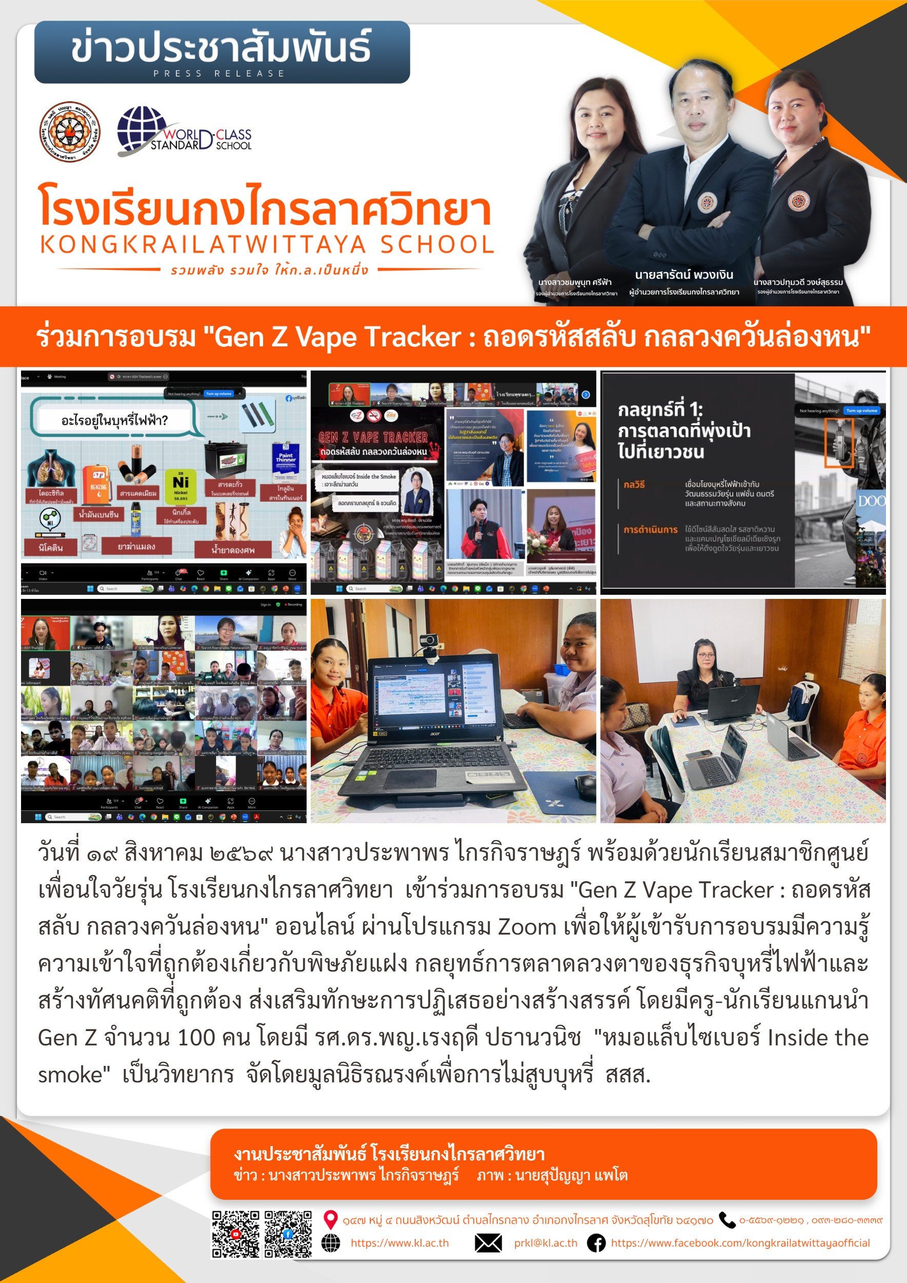 ร่วมการอบรม "Gen Z Vape Tracker : ถอดรหัสสลับ กลลวงควันล่องหน"