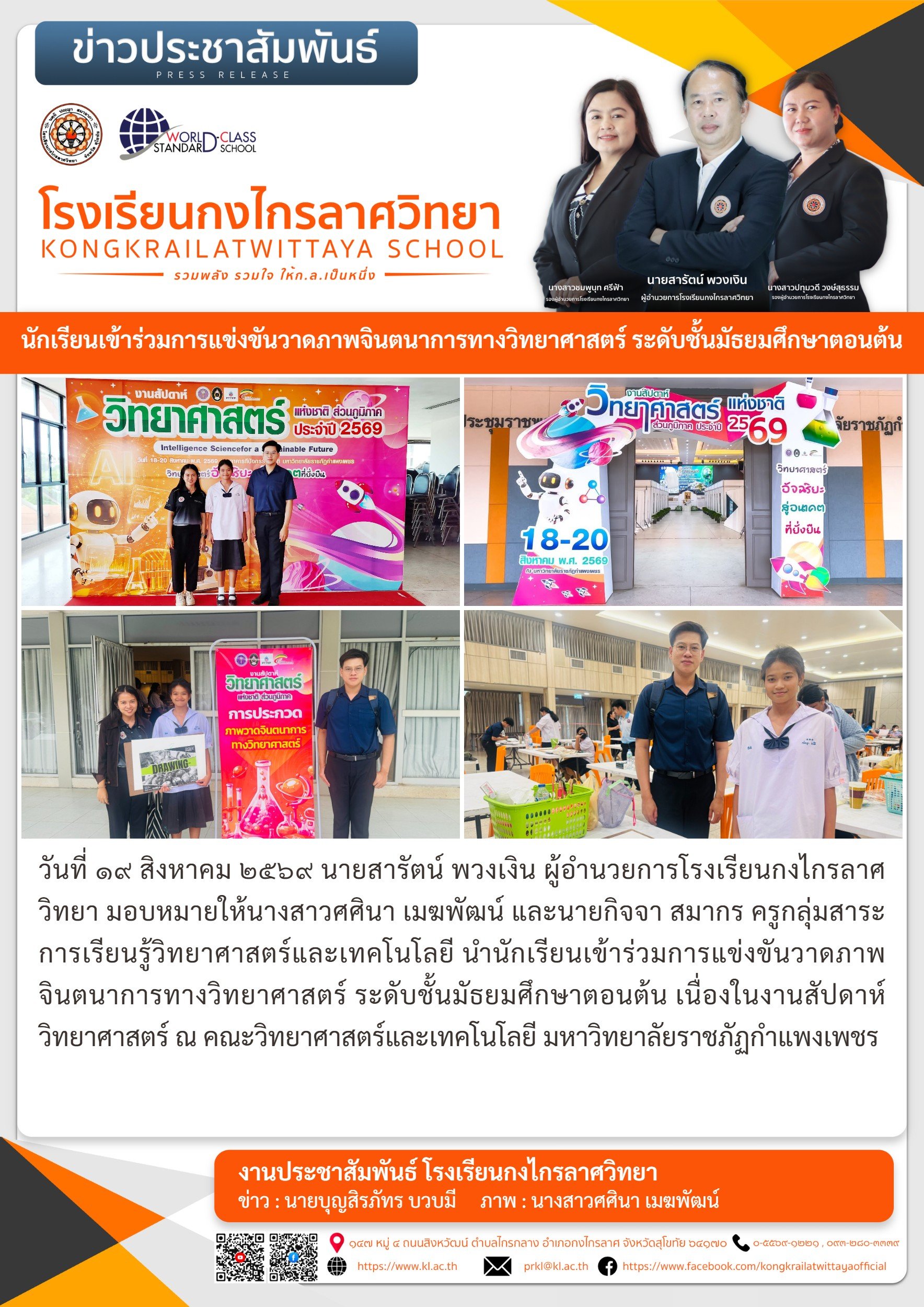 นักเรียนเข้าร่วมการแข่งขันวาดภาพจินตนาการทางวิทยาศาสตร์ ระดับชั้นมัธยมศึกษาตอนต้น