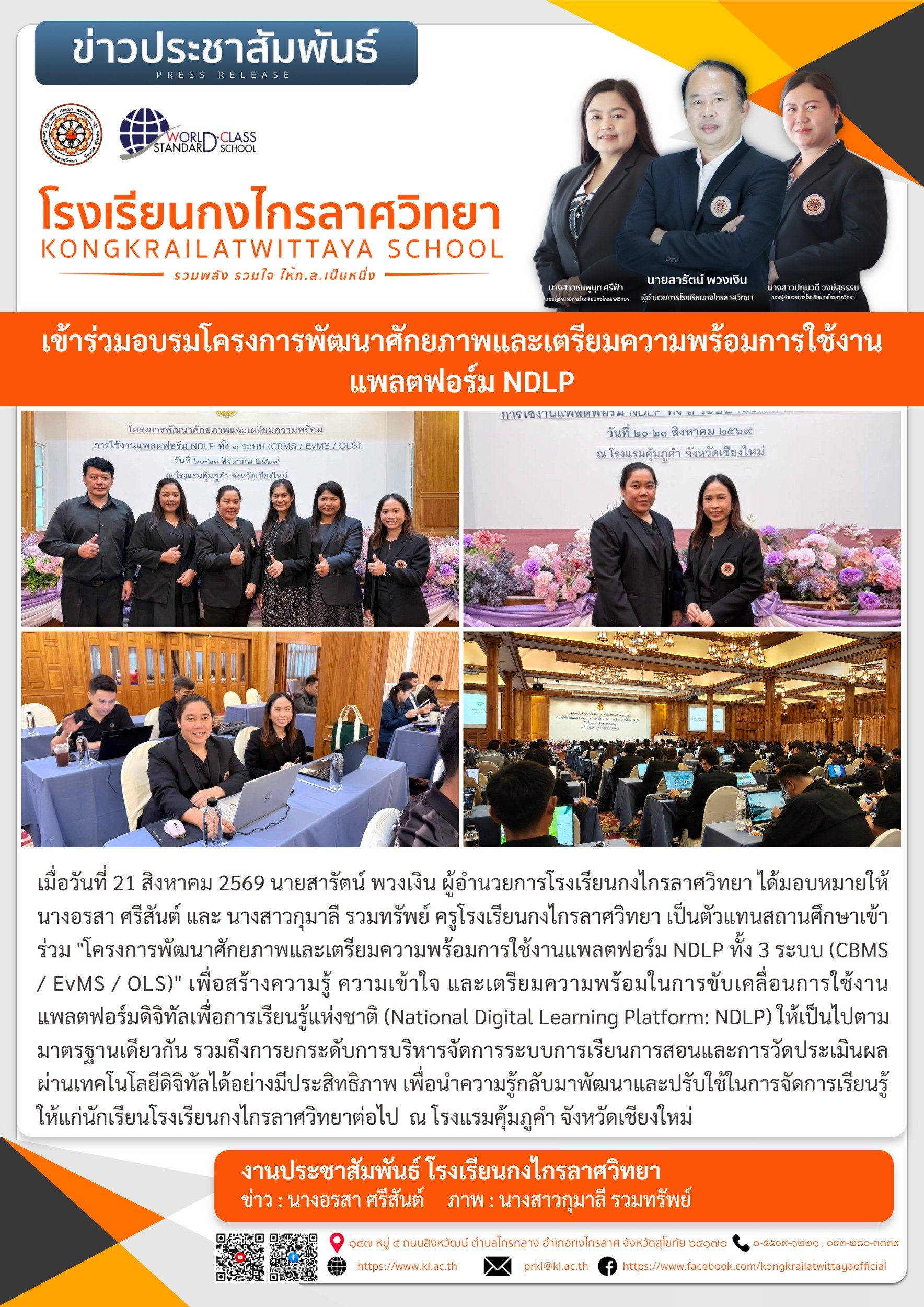 เข้าร่วมอบรมโครงการพัฒนาศักยภาพและเตรียมความพร้อมการใช้งานแพลตฟอร์ม NDLP