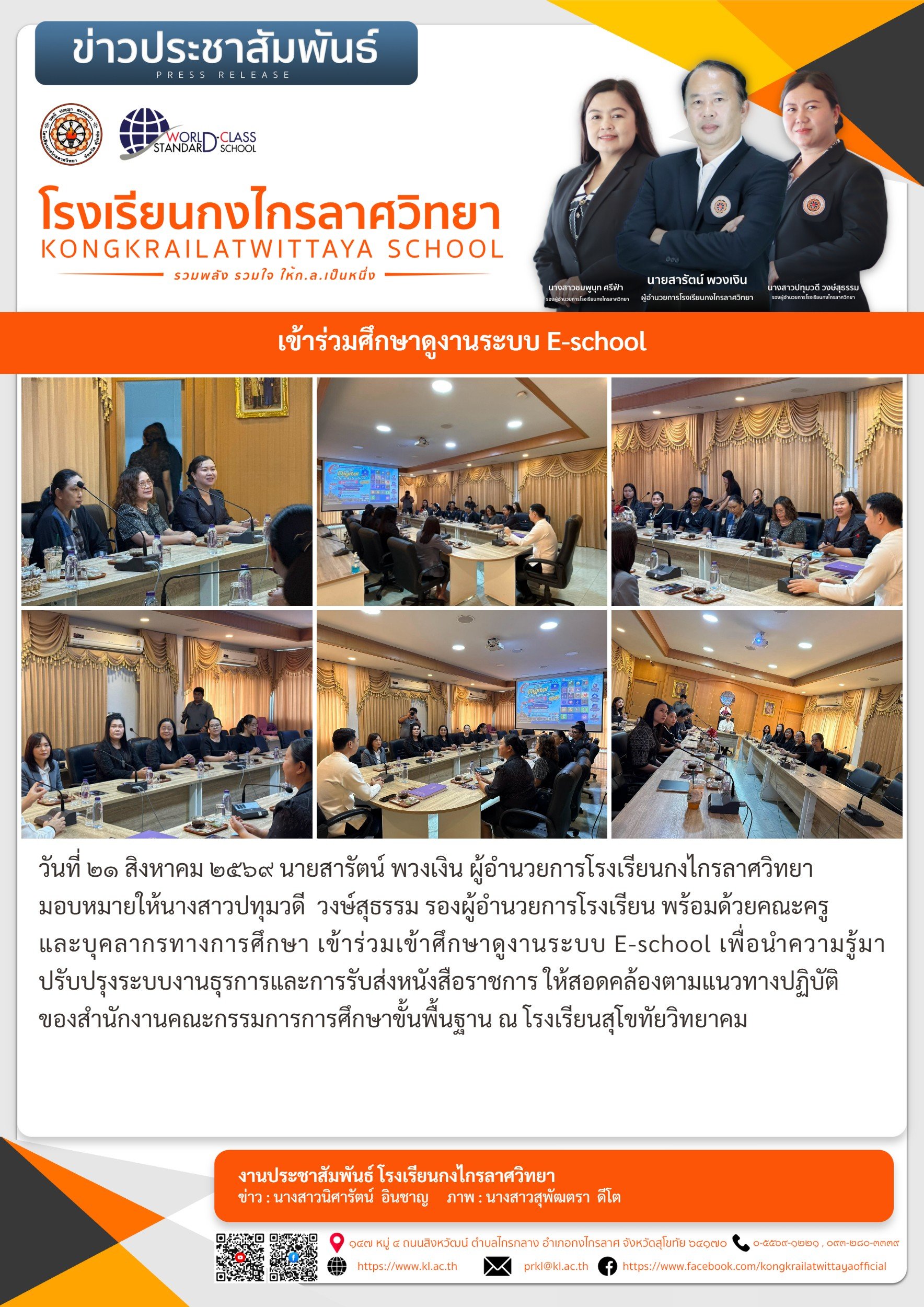เข้าร่วมศึกษาดูงานระบบ E-school