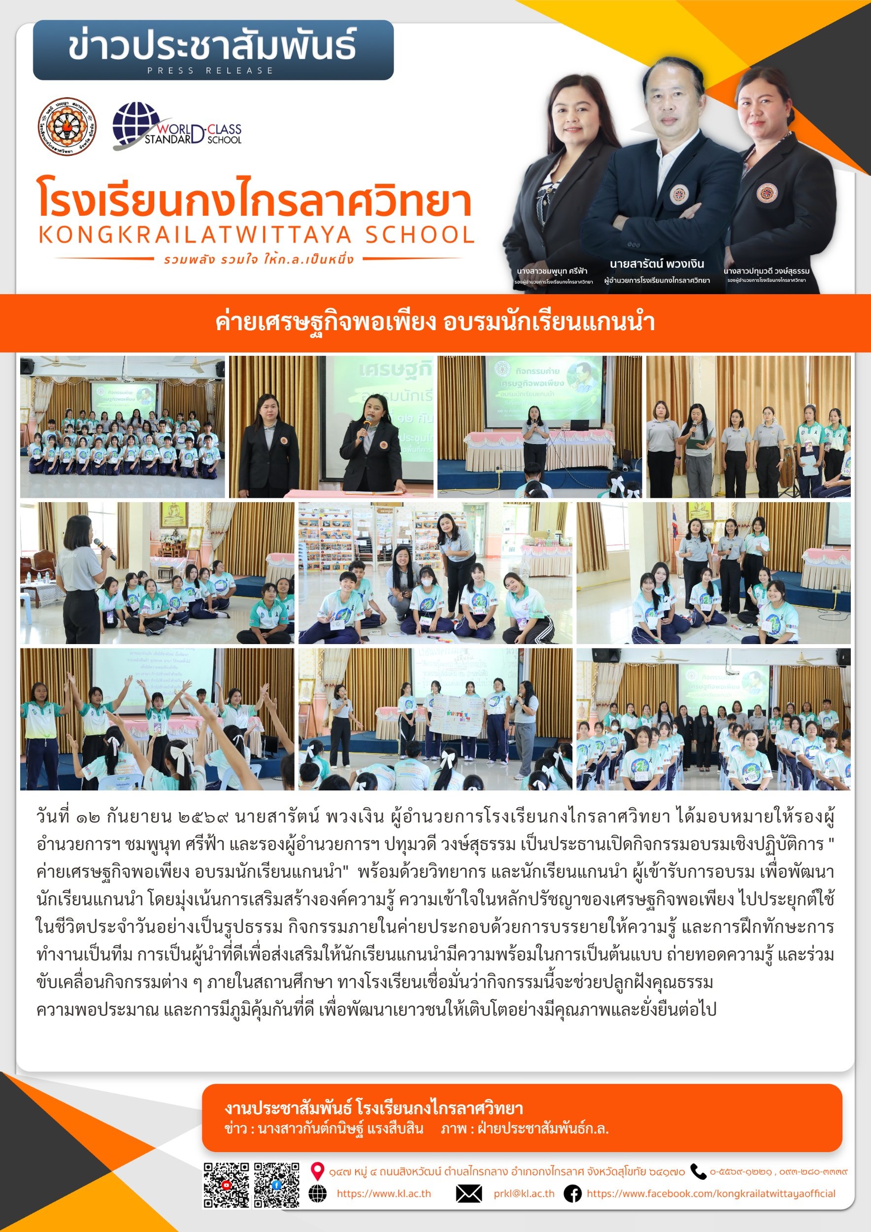 ค่ายเศรษฐกิจพอเพียง อบรมนักเรียนแกนนำ