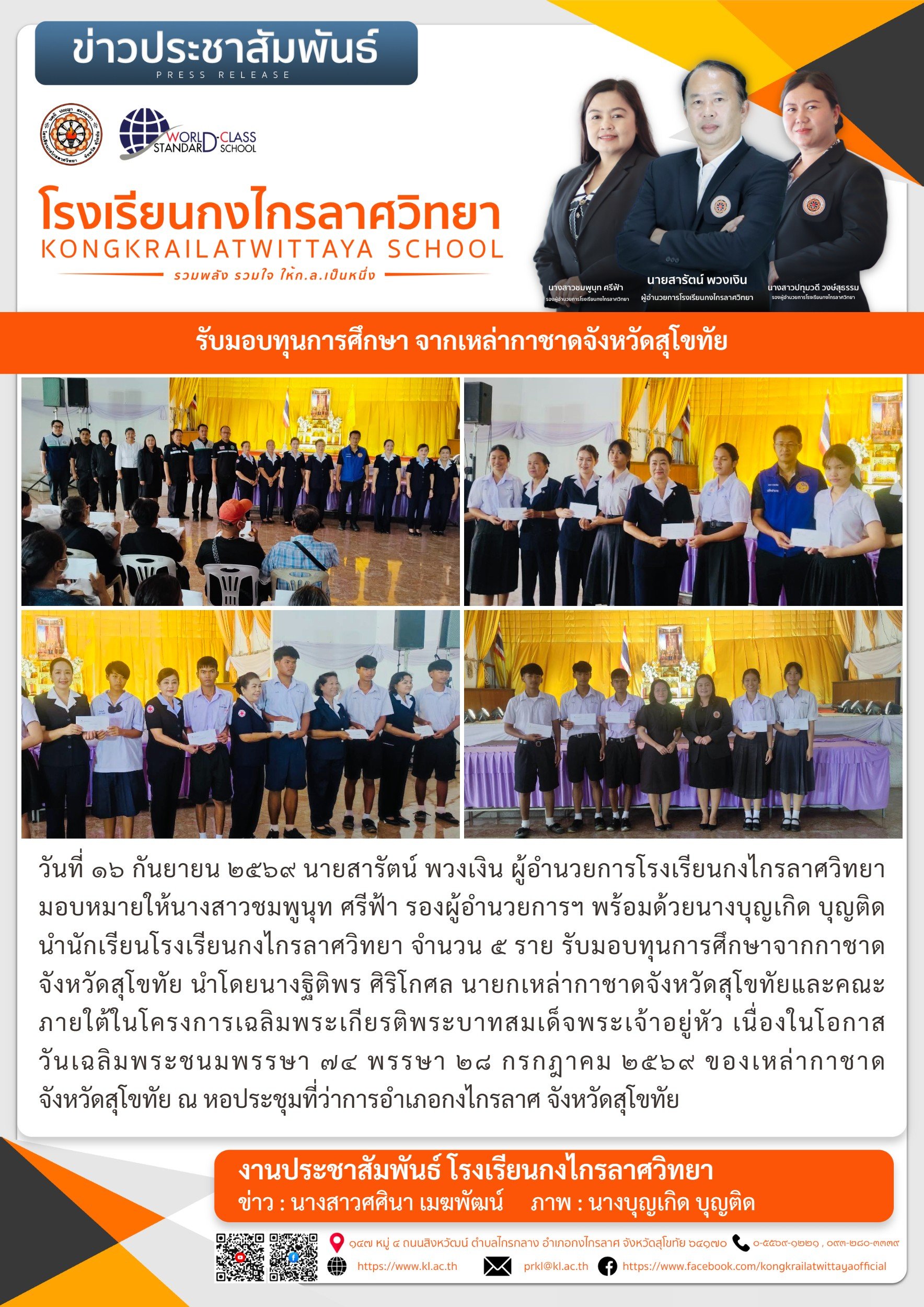 รับมอบทุนการศึกษา จากเหล่ากาชาดจังหวัดสุโขทัย