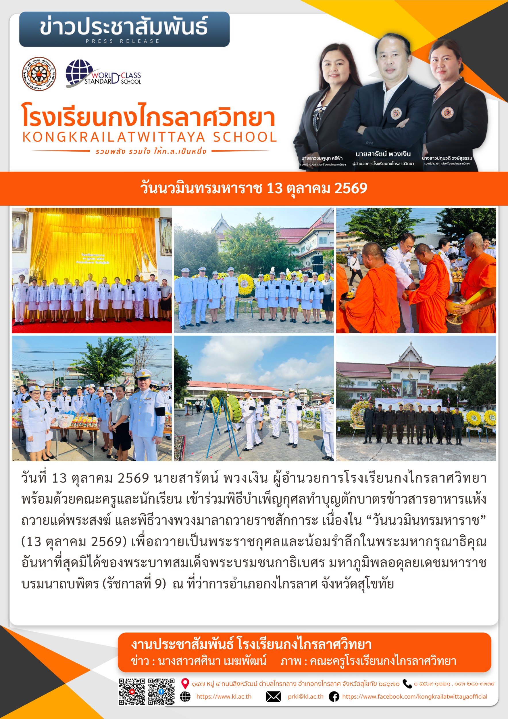 วันนวมินทรมหาราช 13 ตุลาคม 2569