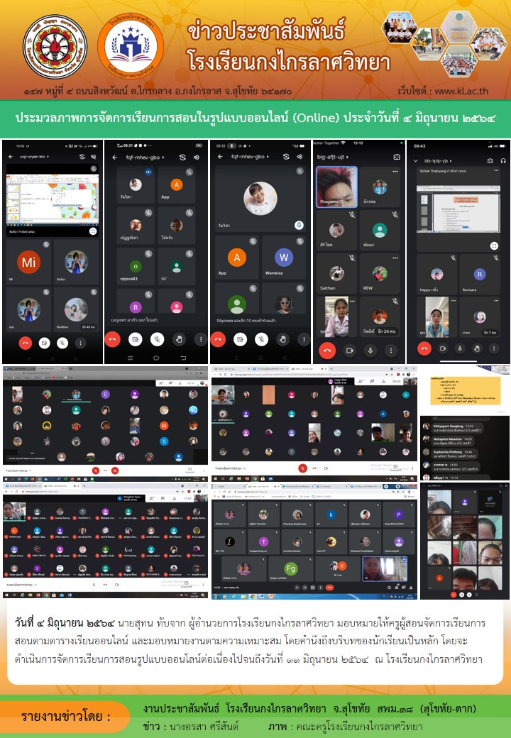 บรรยากาศการจัดการเรียนการสอนในรูปแบบออนไลน์ (Online) ประจำวันที่ 4 มิ.ย.64