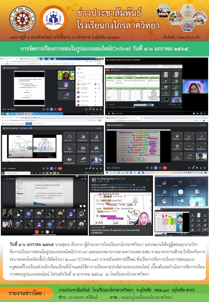 จัดการเรียนการสอนในรูปแบบออนไลน์(Online) วันที่ 4-6 มกราคม2565
