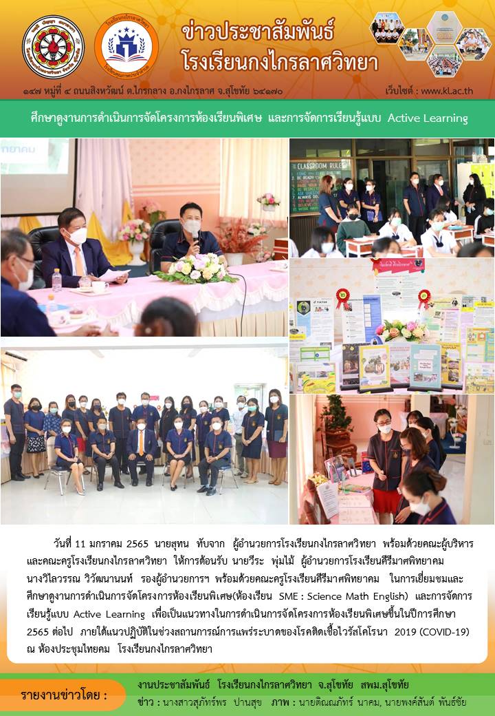 ศึกษาดูงานการดำเนินการจัดโครงการห้องเรียนพิเศษ และการจัดการเรียนรู้แบบ Active Learning