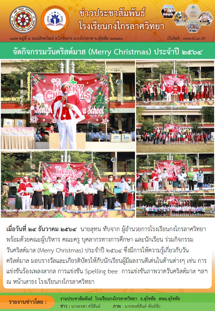 กิจกรรมวันคริสต์มาส (Merry Christmas) ประจำปี 2564