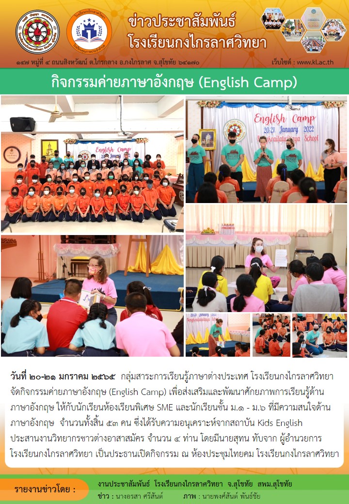 กิจกรรมค่ายภาษาอังกฤษ (English Camp)