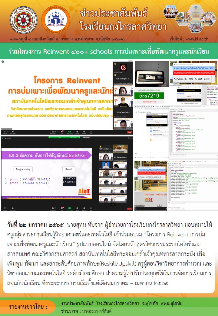 อบรม “โครงการ Reinvent การบ่มเพาะเพื่อพัฒนาครูและนักเรียน”