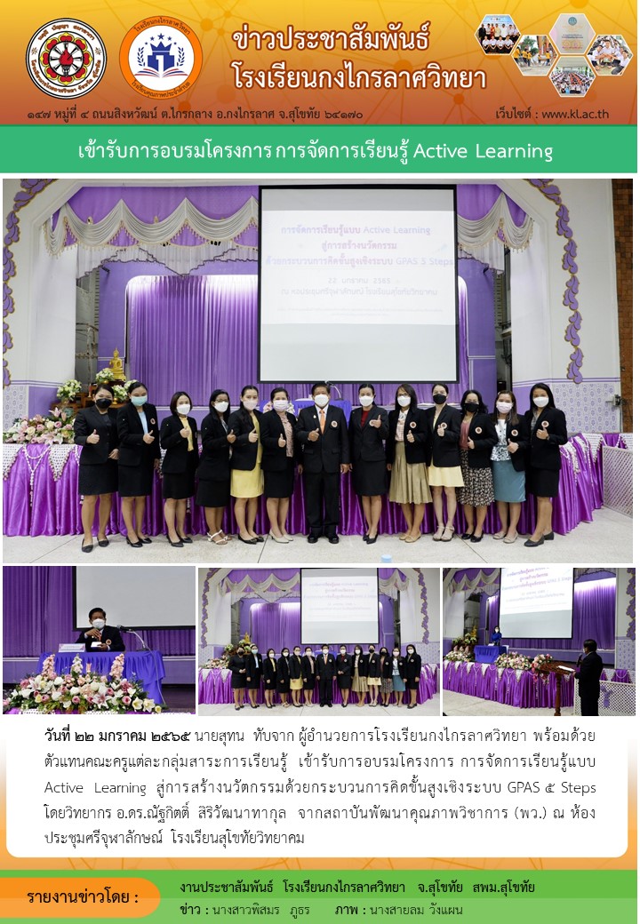 เข้ารับการอบรมโครงการ การจัดการเรียนรู้แบบ Active Learning