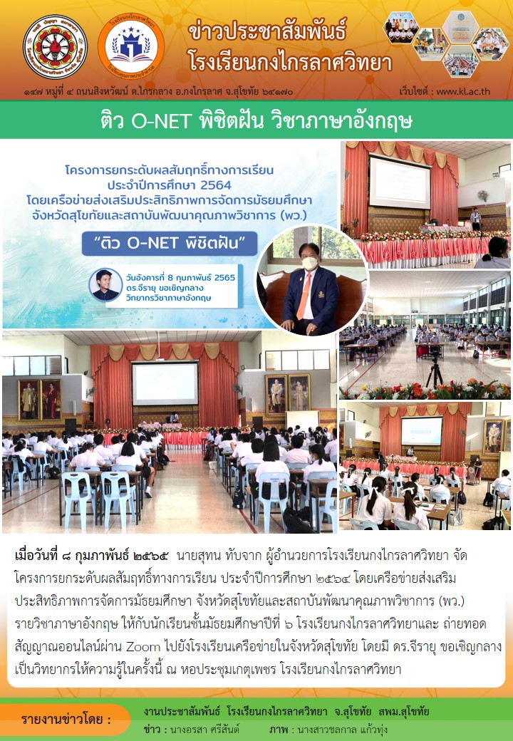 ติวO-NET พิชิตฝัน วิชาภาษาอังกฤษ