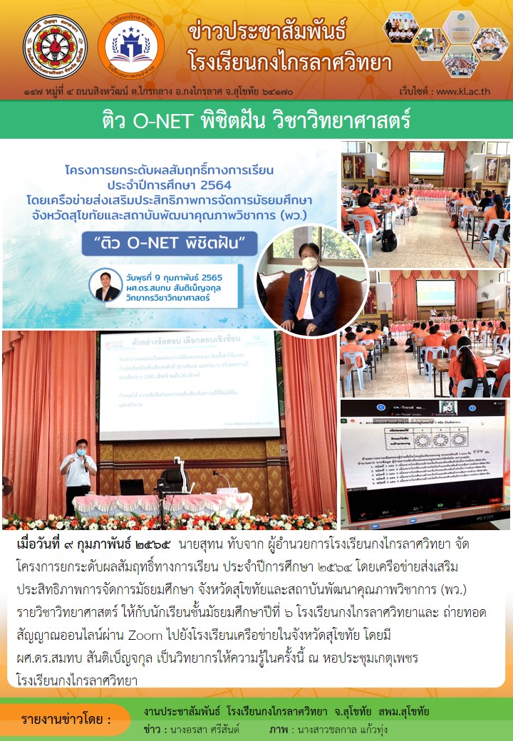 ติวO-NET พิชิตฝัน วิชาวิทยาศาสตร์