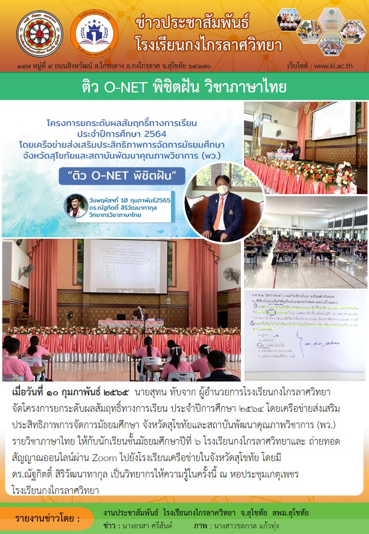ติวO-NET พิชิตฝัน วิชาภาษาไทย