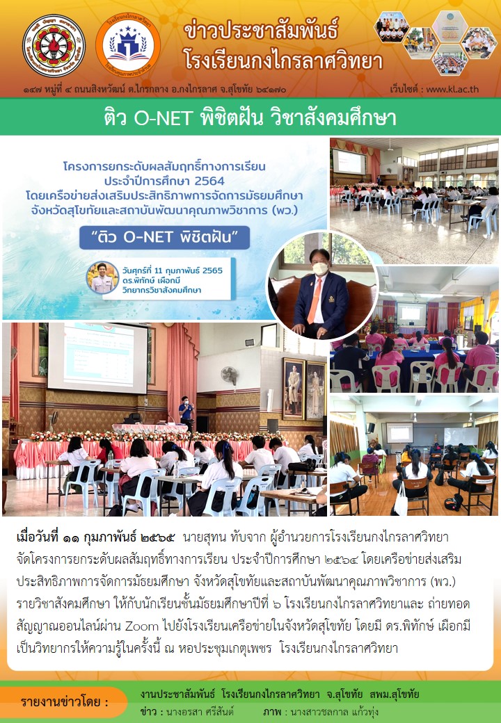 ติวO-NET พิชิตฝัน วิชาสังคมศึกษา