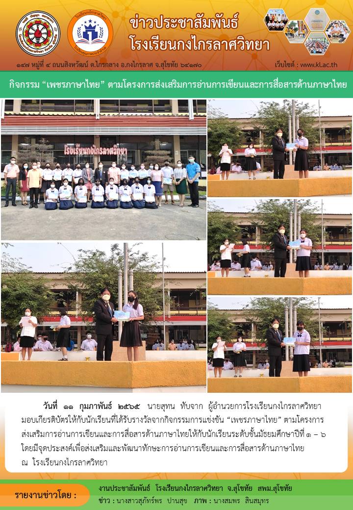 กิจกรรมการแข่งขัน “เพชรภาษาไทย” ตามโครงการส่งเสริมการอ่านการเขียนและการสื่อสารด้านภาษาไทย