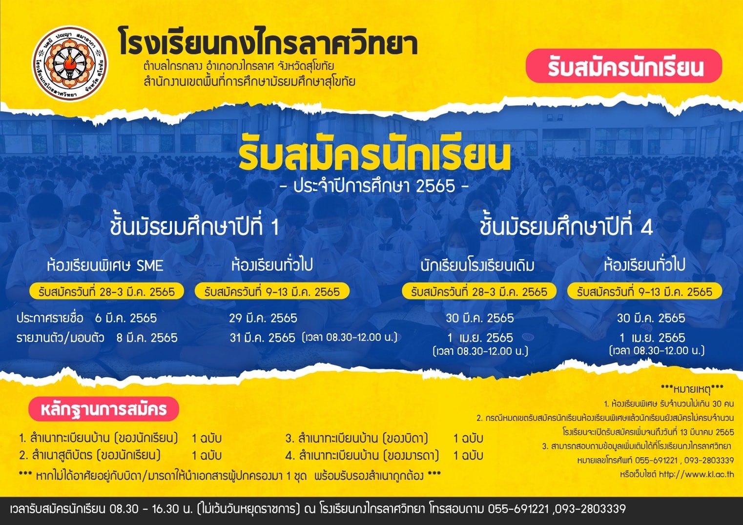 ปฏิทินการรับสมัครนักเรียน ชั้นมัธยมศึกษาปีที่ 1 และชั้นมัธยมศึกษาปีที่4  ปีการศึกษา 2565