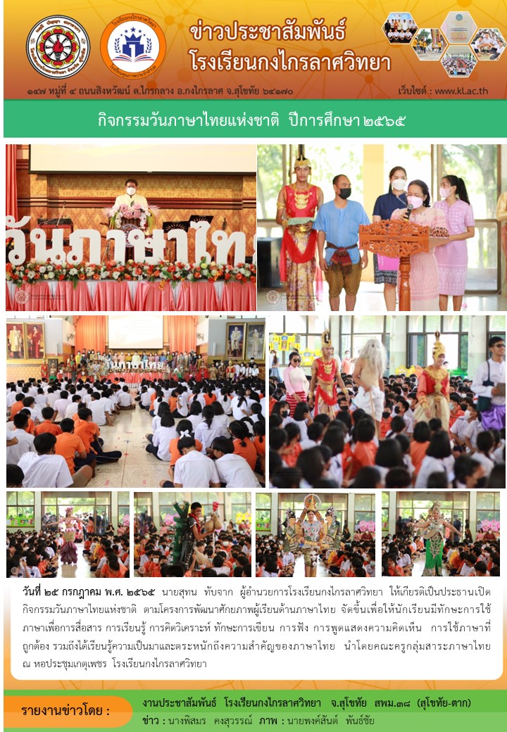 กิจกรรมวันภาษาไทยแห่งชาติ ปีการศึกษา 2565