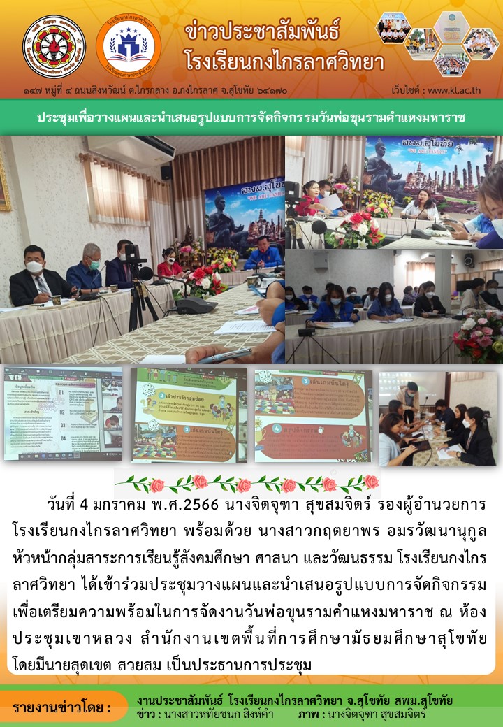 ประชุมเพื่อวางแผนและนำเสนอรูปแบบการจัดกิจกรรมวันพ่อขุนรามคำแหงมหาราช