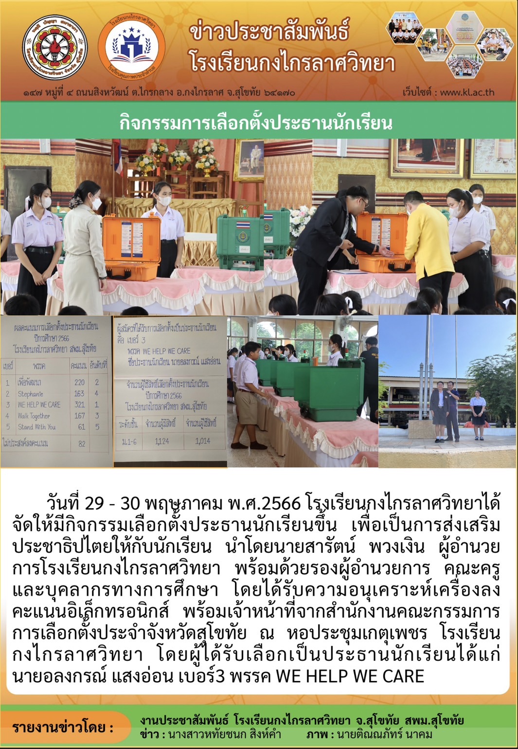 กิจกรรมการเลือกตั้งประธานนักเรียน