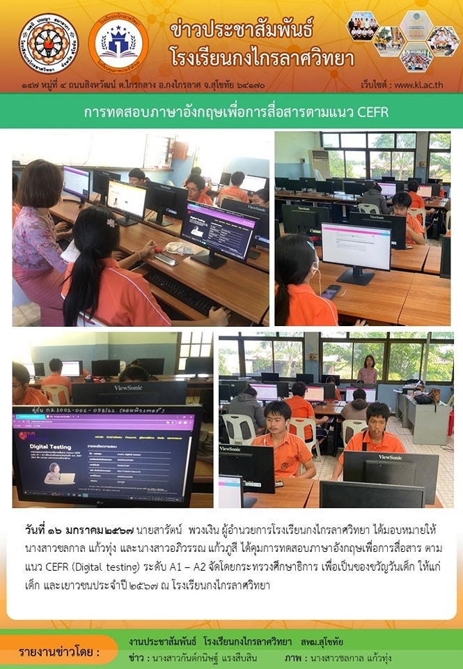 การทดสอบภาษาอังกฤษเพื่อการสื่อสาร ตามแนว CEFR