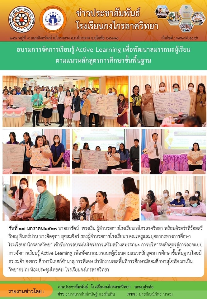 อบรมการจัดการเรียนรู้ Active Learning เพื่อพัฒนาสมรรถนะผู้เรียน