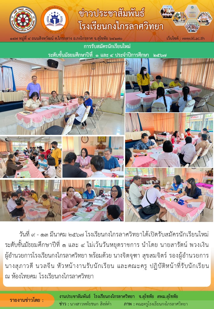 รับสมัครนักเรียนใหม่ ระดับชั้นมัธยมศึกษาปีที่ 1 และ 4