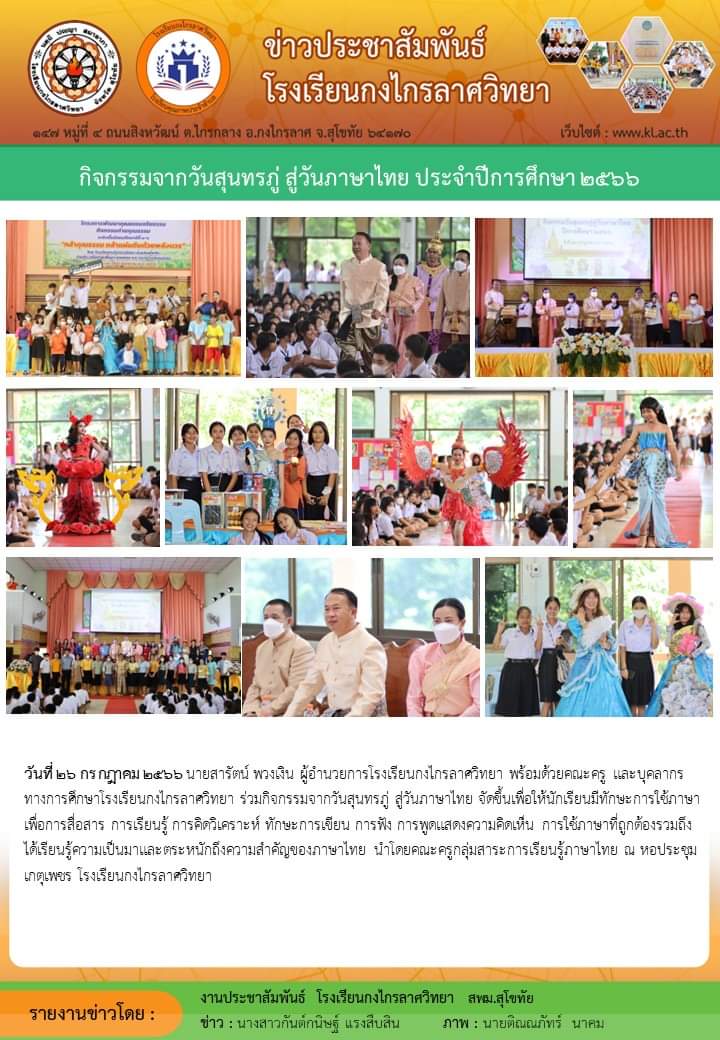 กิจกรรมจากวันสุนทรภู่ สู่วันภาษาไทย ประจำปีการศึกษา2566
